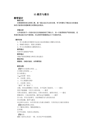 (部编)初中语文人教2011课标版七年级下册分析理解课文-感悟人文内涵