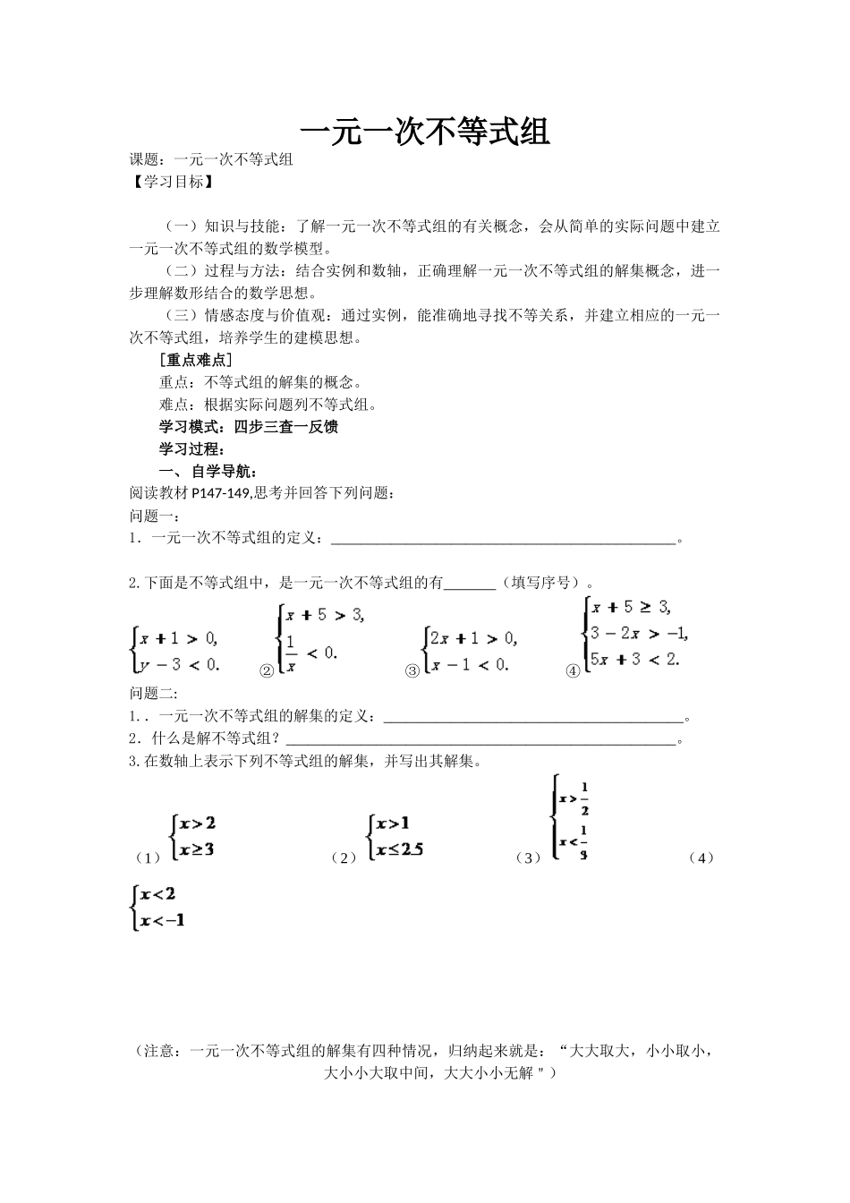 一元一次不等式0_第1页