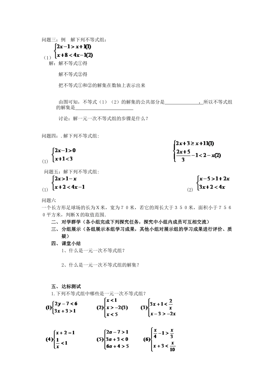 一元一次不等式0_第2页