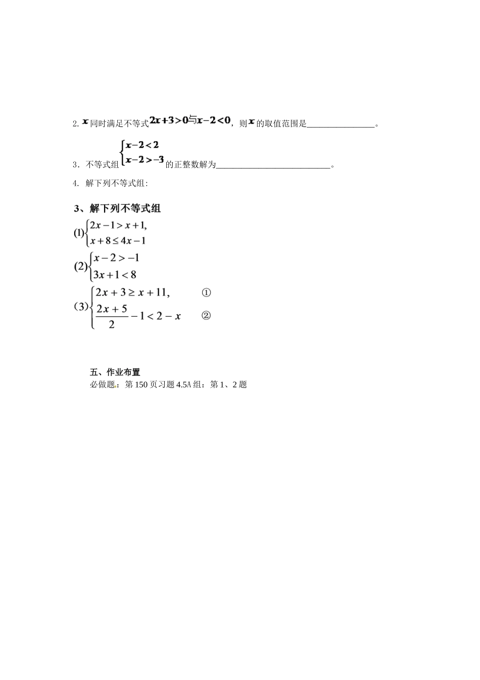 一元一次不等式0_第3页