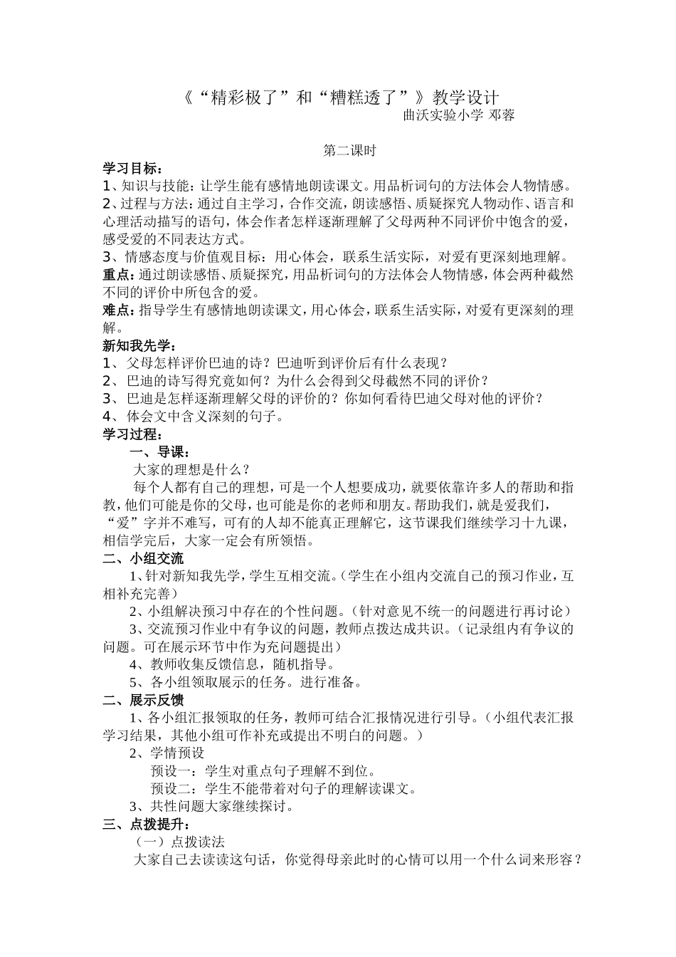 《“精彩极了”和“糟糕透了”》教学设计_第1页