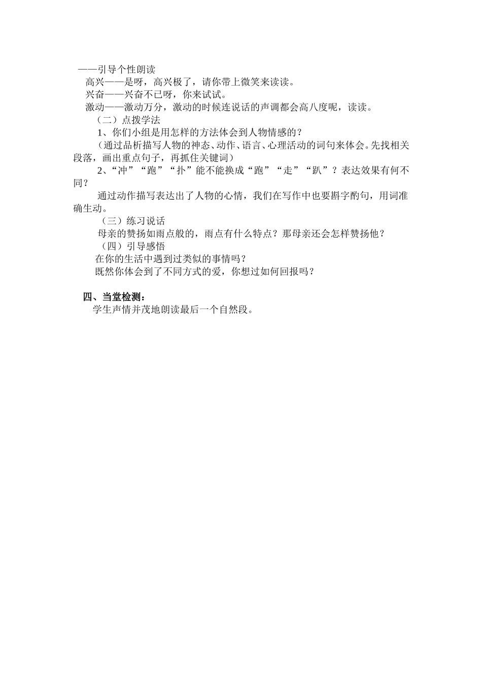 《“精彩极了”和“糟糕透了”》教学设计_第2页