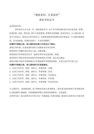 “感恩重阳-让爱延续”文档-(4)