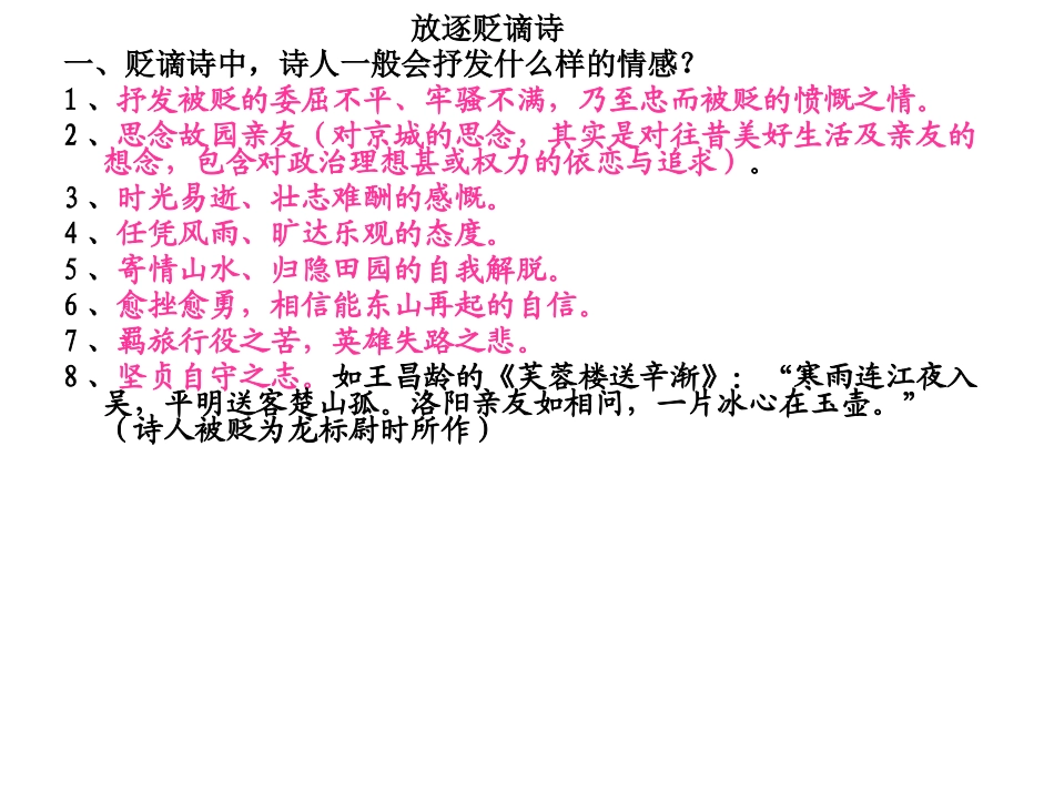 诗歌知识大盘点_第3页