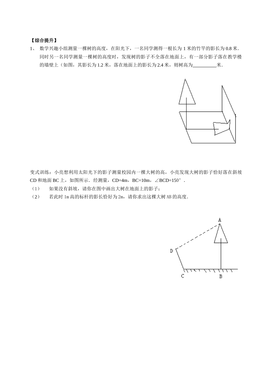 复习第二十九章投影与视图(2)_第3页