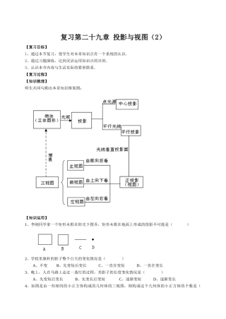 复习第二十九章投影与视图(2)