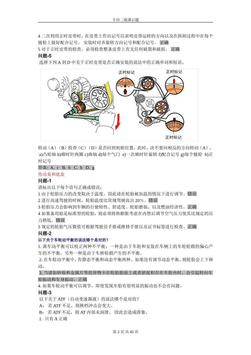 丰田二级课后题_第2页