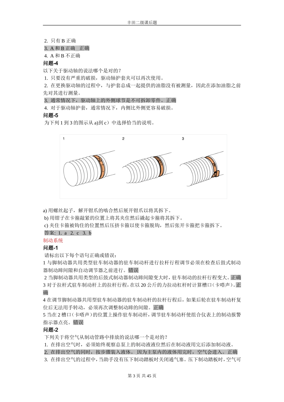 丰田二级课后题_第3页