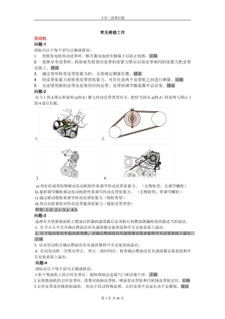 丰田二级课后题