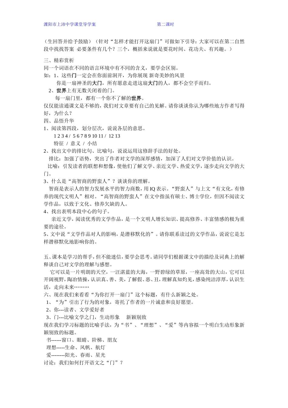 为你打开一扇门-教案_第2页