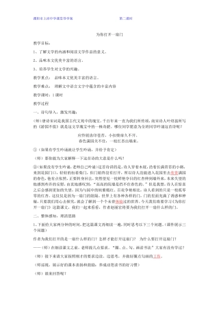 为你打开一扇门-教案