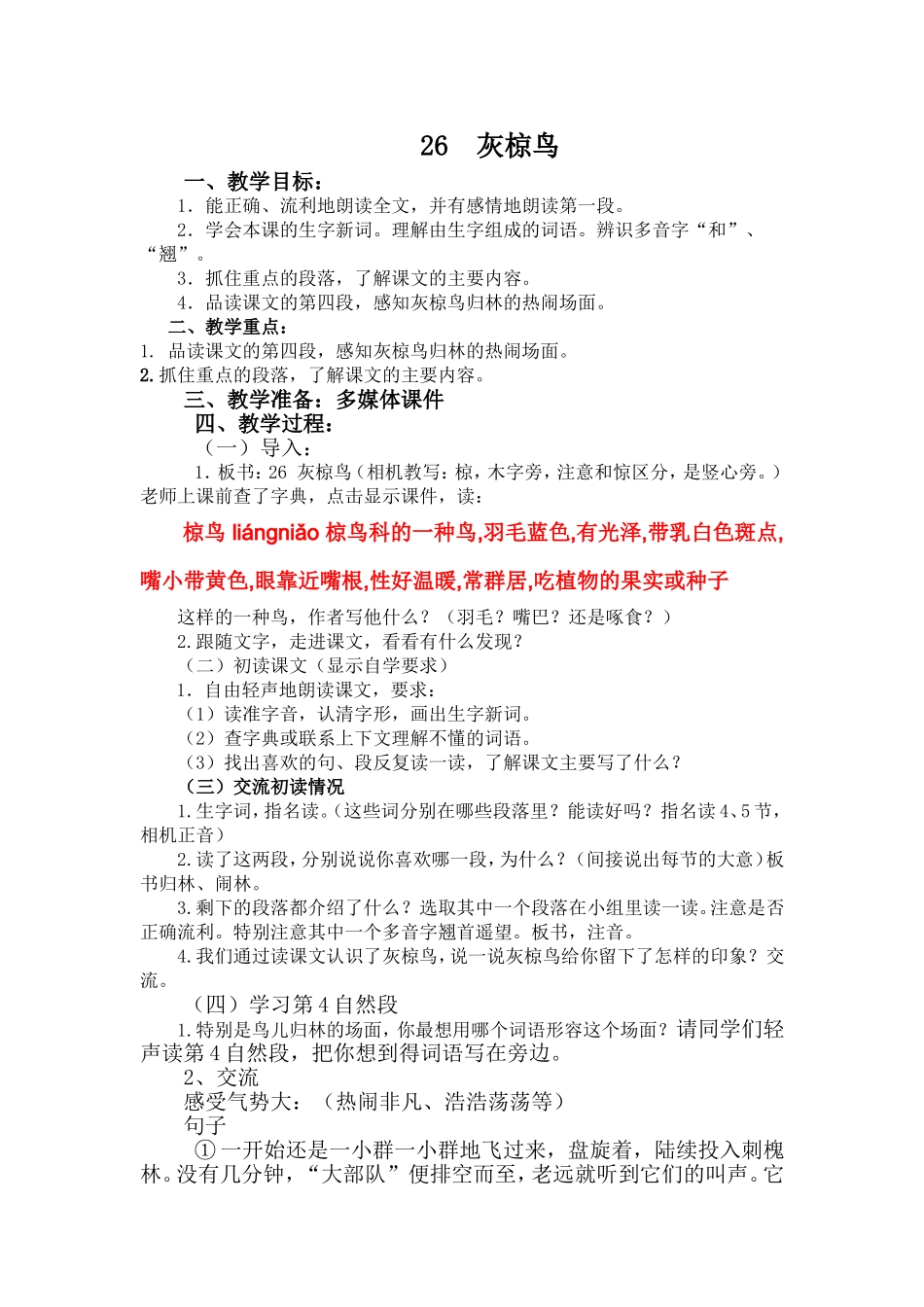 灰椋鸟-501789_第1页