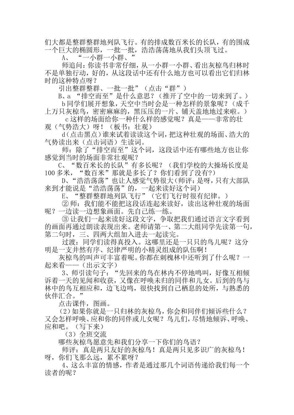 灰椋鸟-501789_第2页