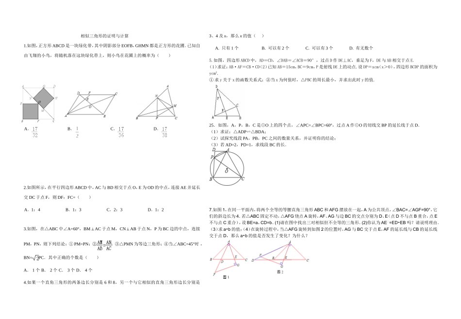 相似三角形的证明与计算_第1页