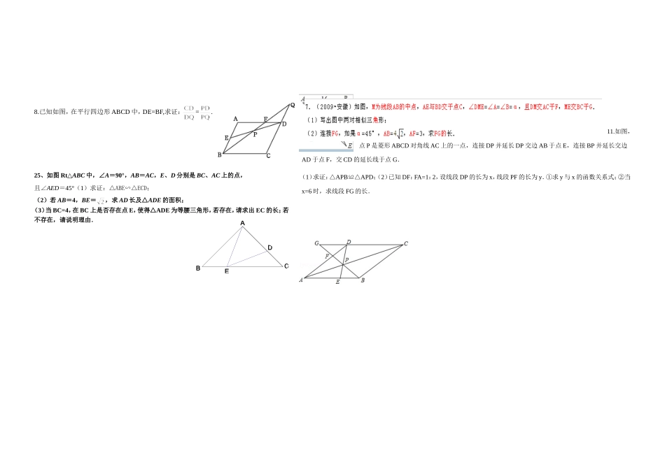 相似三角形的证明与计算_第2页