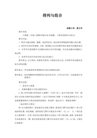 人教2011版小学数学三年级排列与组合