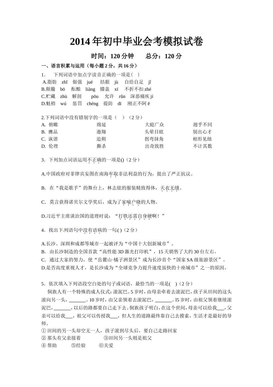2014年初中毕业会考模拟试卷_第1页