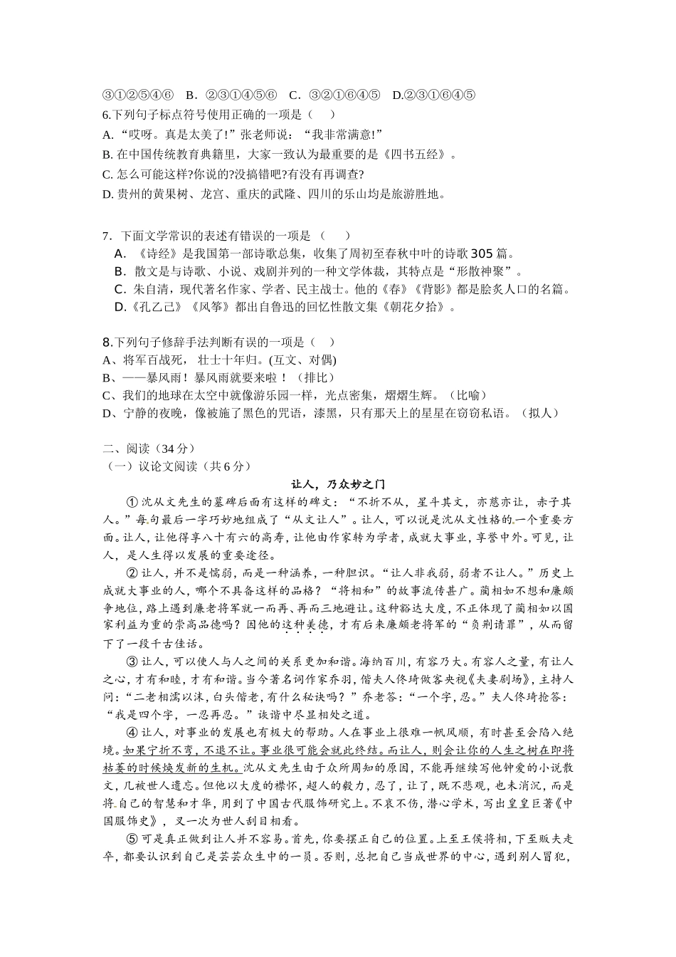 2014年初中毕业会考模拟试卷_第2页