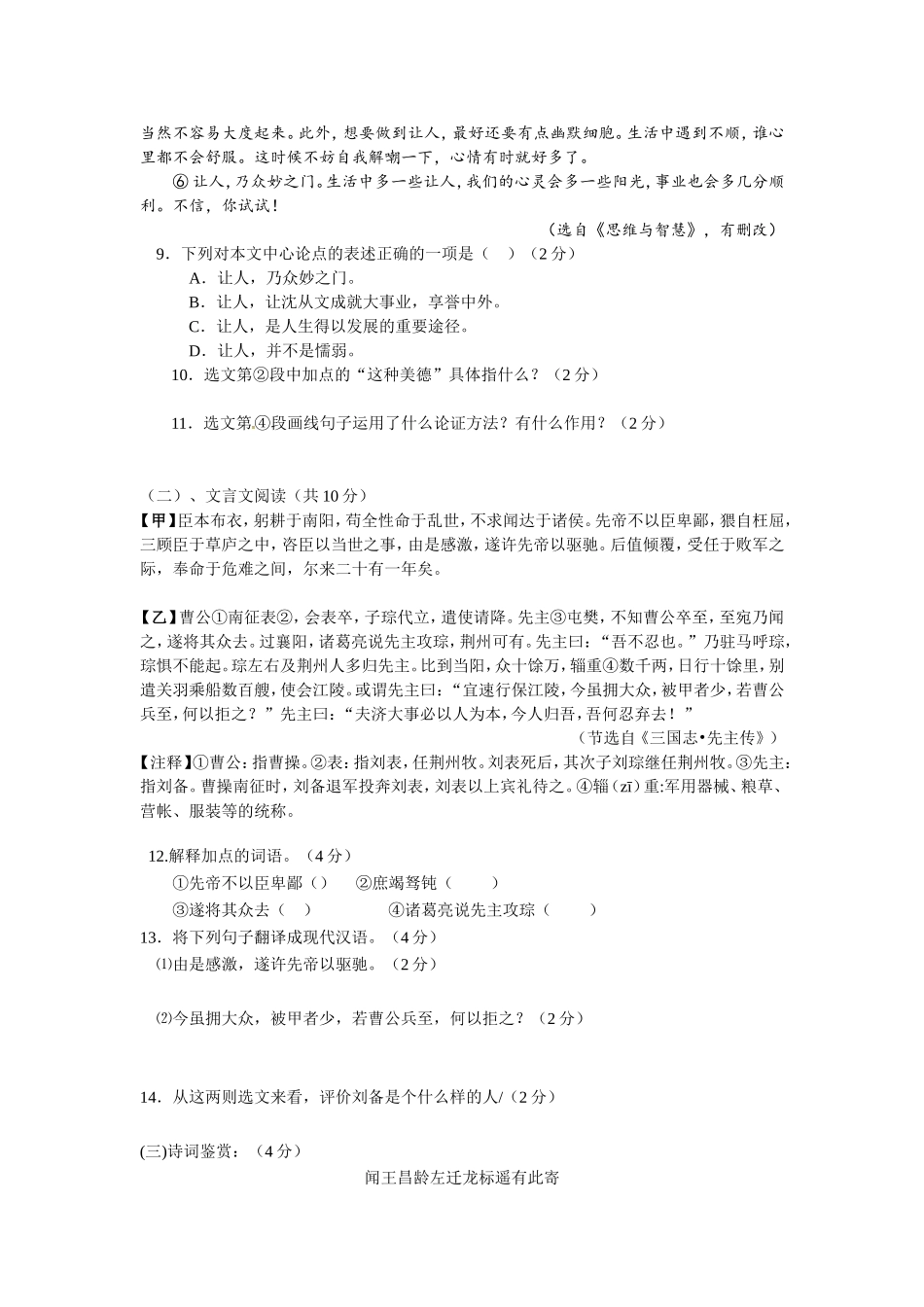 2014年初中毕业会考模拟试卷_第3页