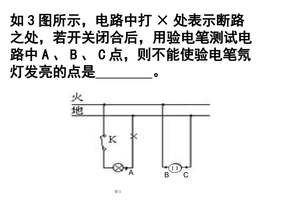 家庭电路故障_第2页