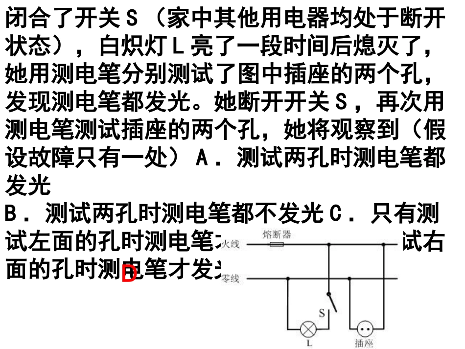 家庭电路故障_第3页