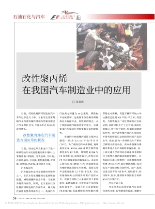 改性聚丙烯在我国汽车制造业中的应用