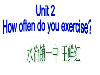 2014年秋八年级英语上册Unit2Howoftendoyouexercise？（第2课时）课件（新版）人教新目标版