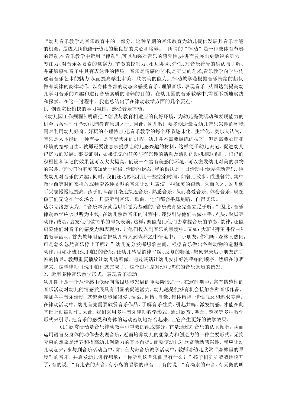 幼儿音乐教学是音乐教育中的一部分_第1页