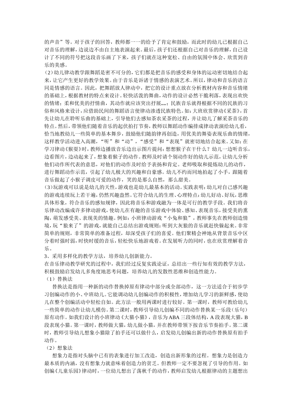 幼儿音乐教学是音乐教育中的一部分_第2页