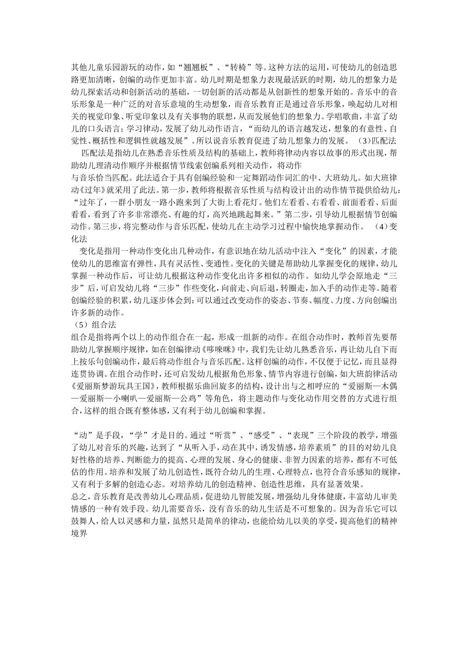 幼儿音乐教学是音乐教育中的一部分_第3页