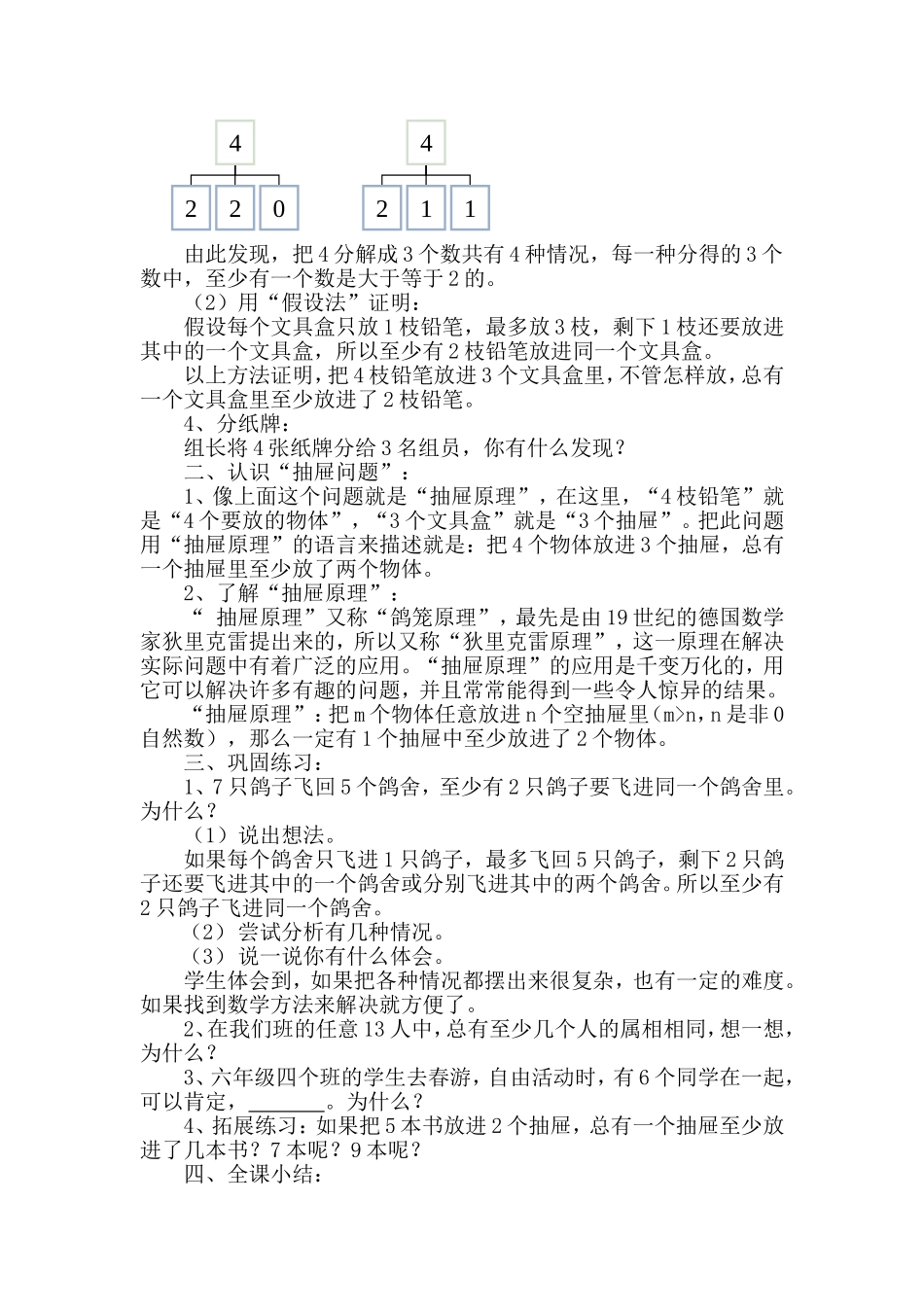 六年级下册数学广角第一课时教案_第2页