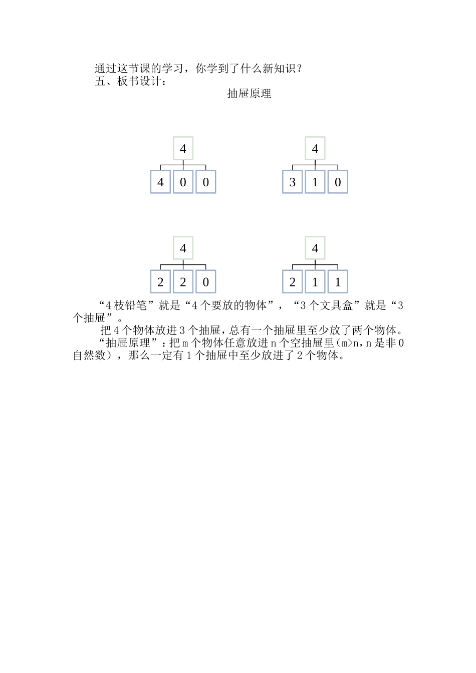 六年级下册数学广角第一课时教案_第3页