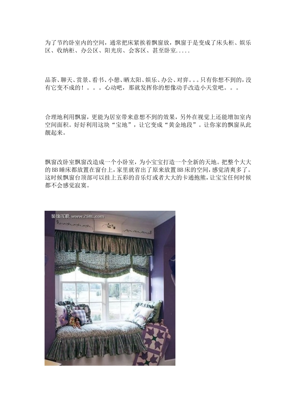 家装设计中飘窗的应用_第1页