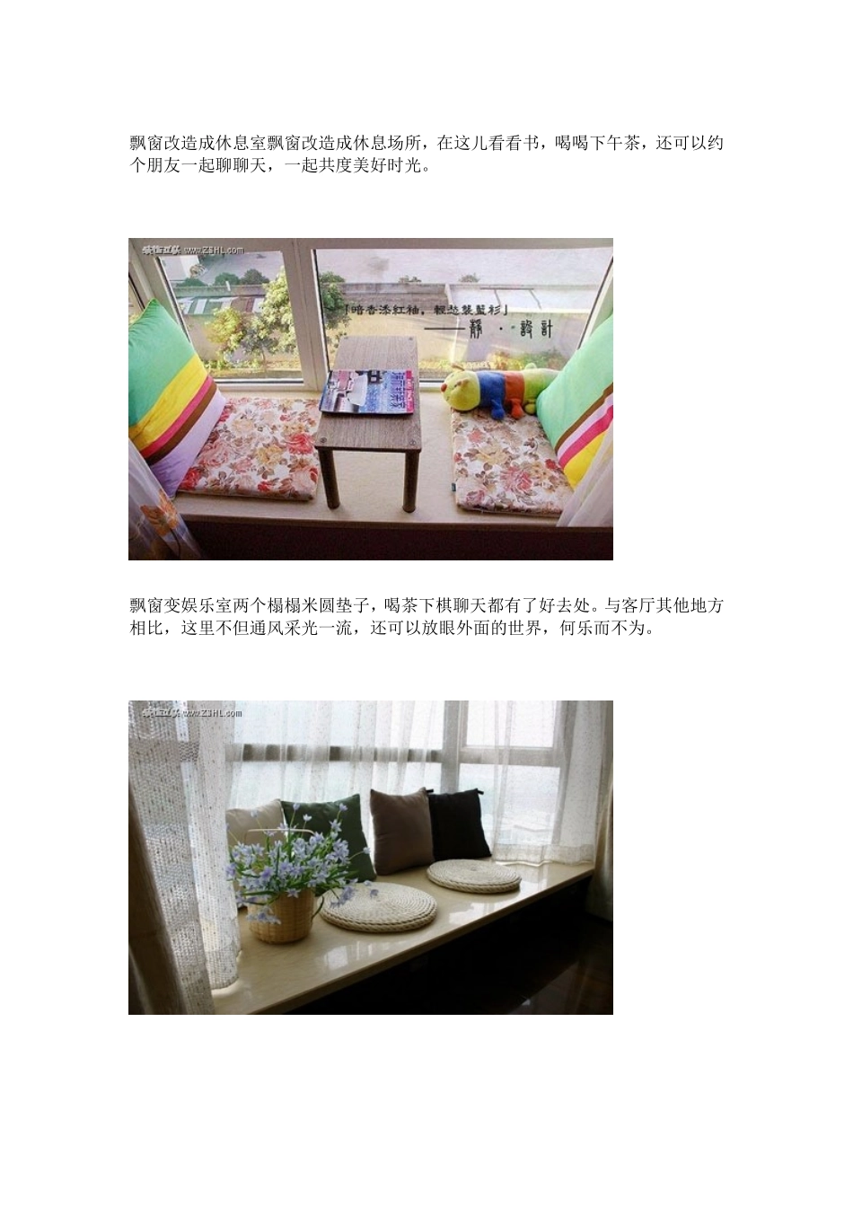 家装设计中飘窗的应用_第2页