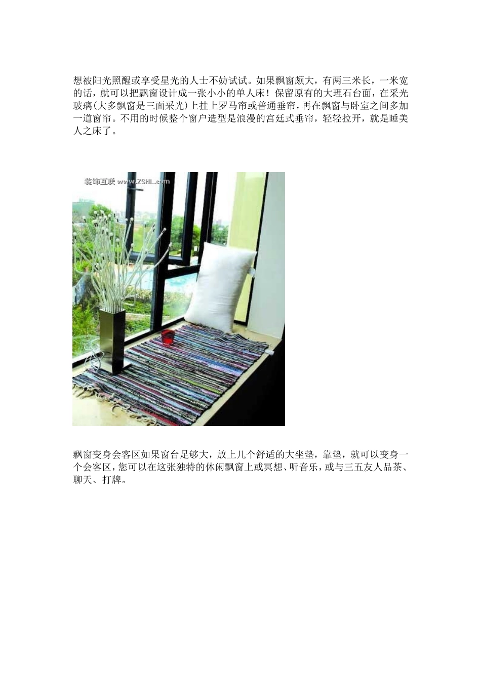 家装设计中飘窗的应用_第3页