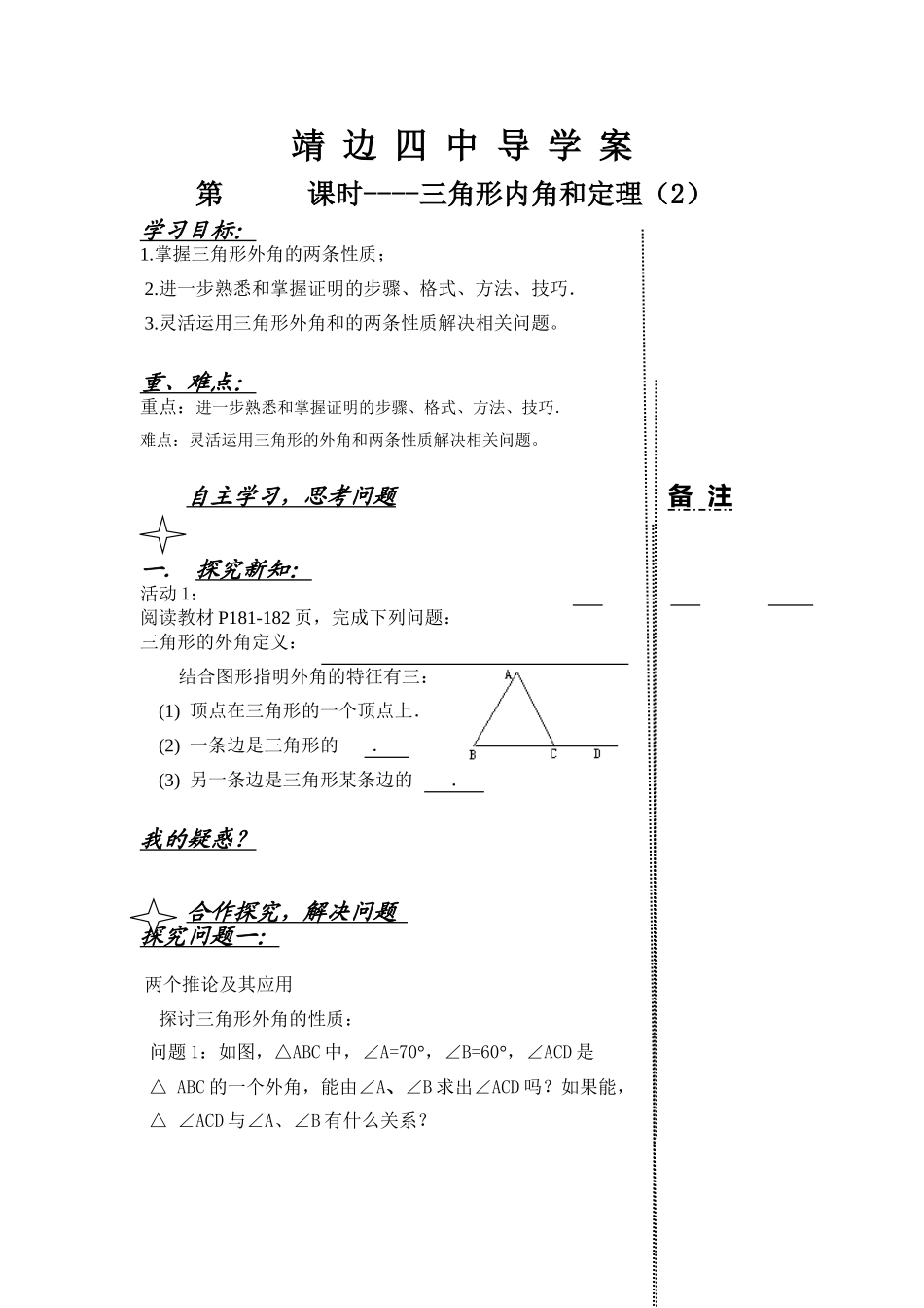 三角形内角和定理2_第1页