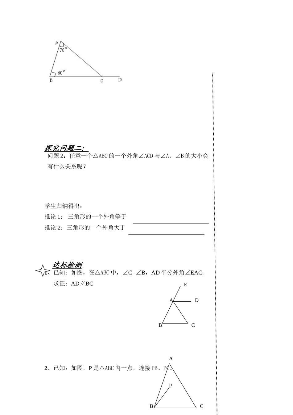 三角形内角和定理2_第2页