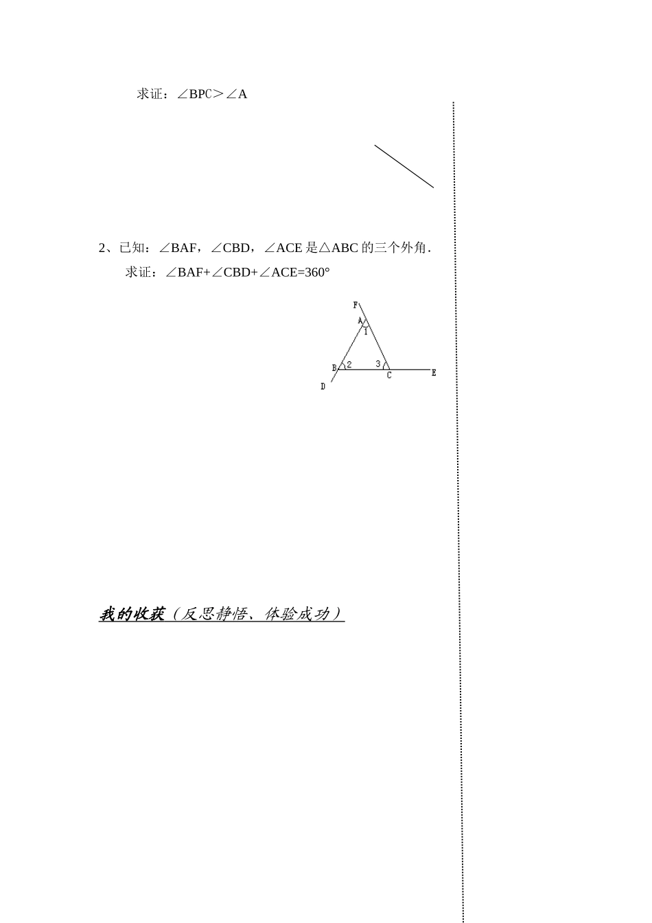 三角形内角和定理2_第3页