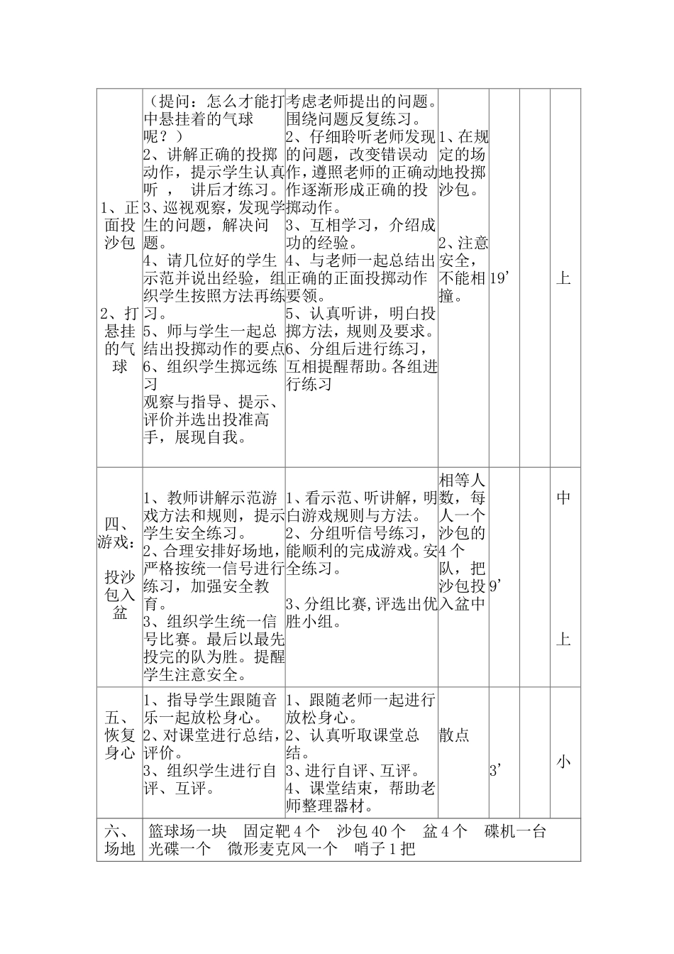 小学体育投掷教案_第2页