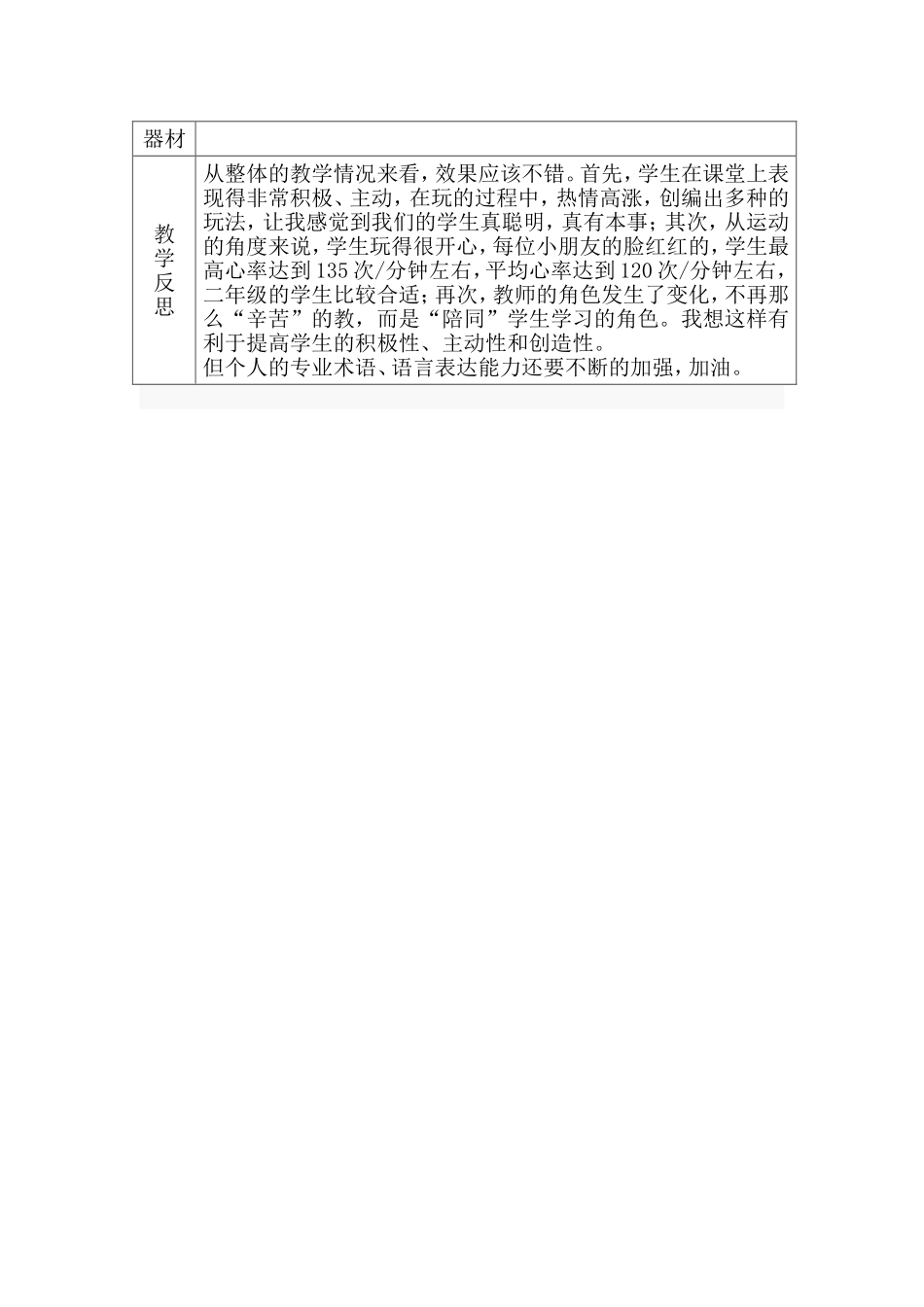 小学体育投掷教案_第3页