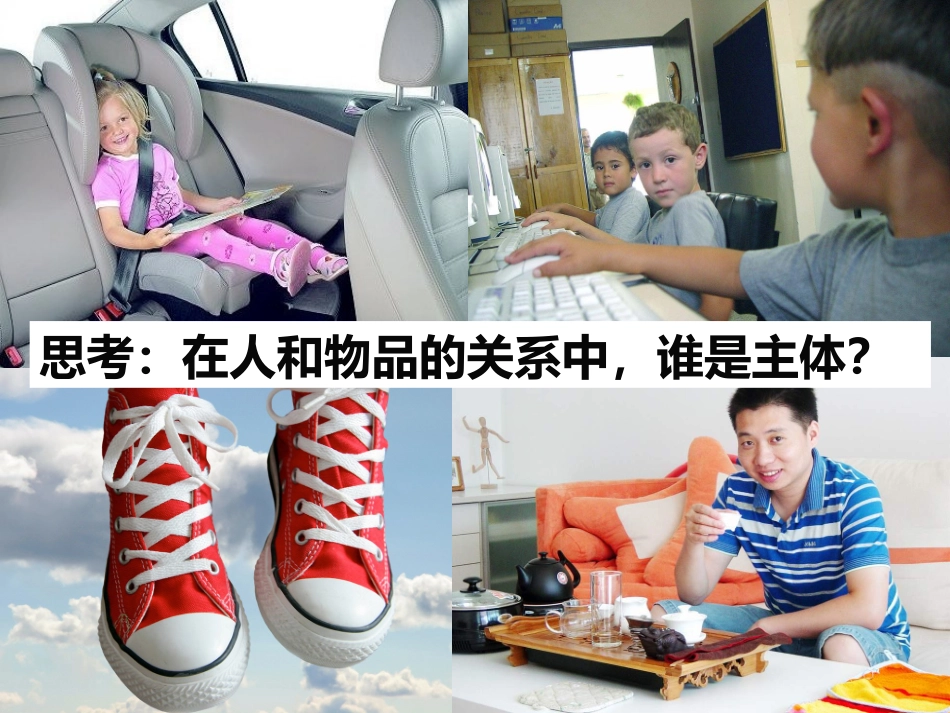 通用技术 人机关系_第2页