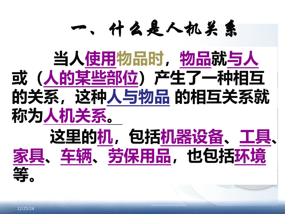 通用技术 人机关系_第3页