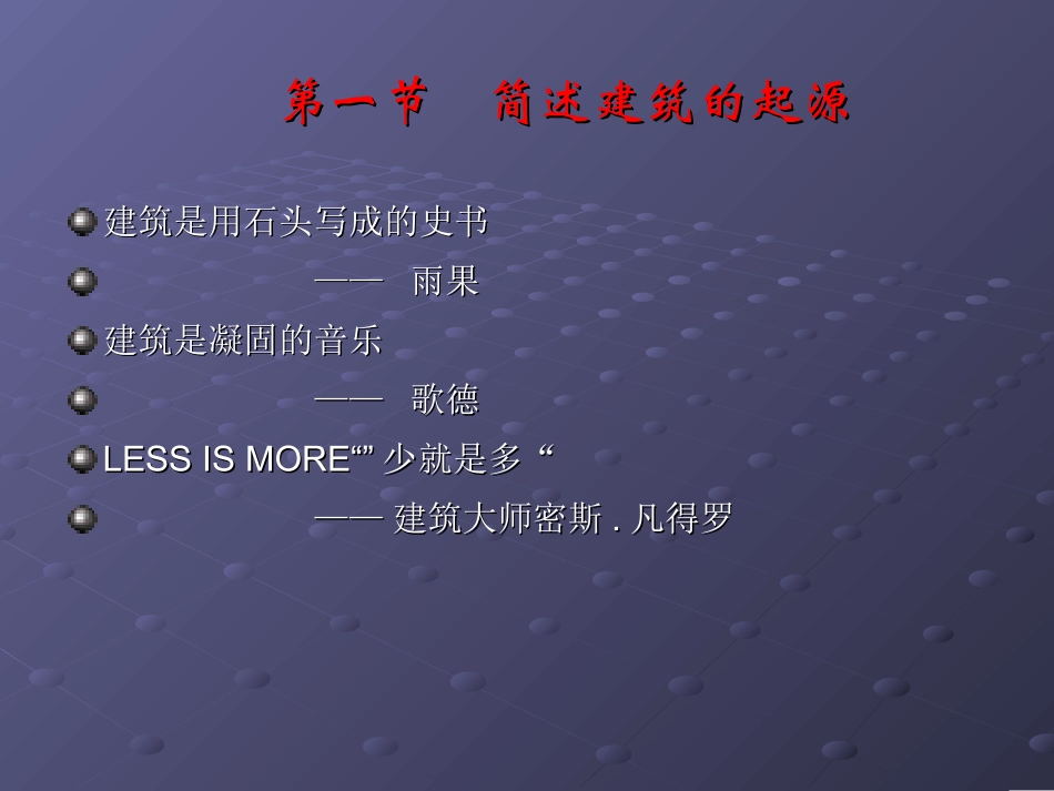 第三章  建筑的功能关系与空间_第2页
