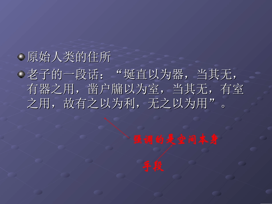 第三章  建筑的功能关系与空间_第3页