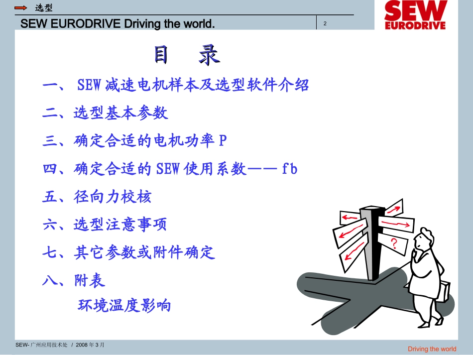 电机选型(以SEW为例)_第2页