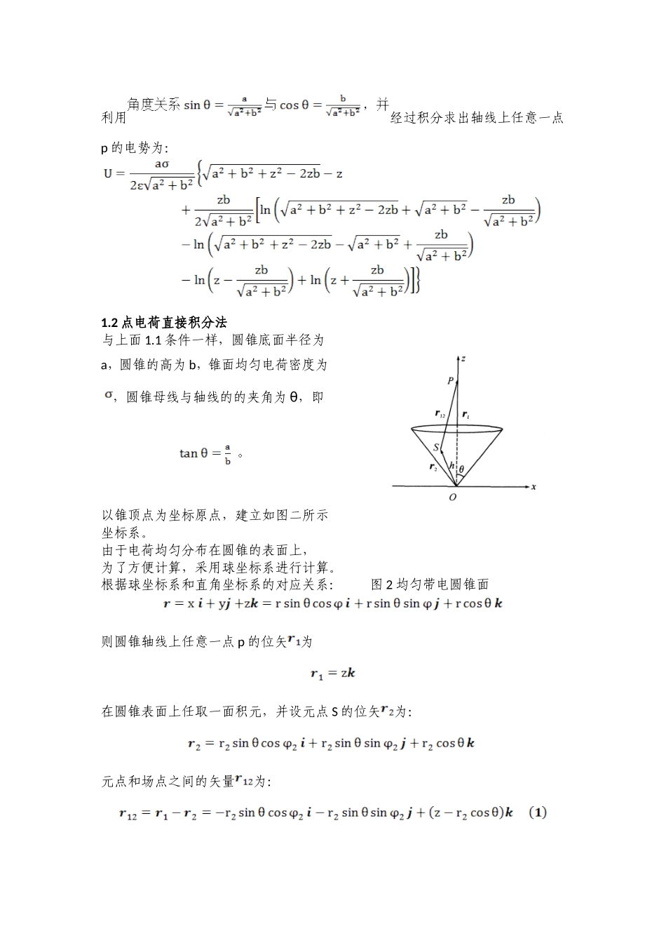 均匀带电圆锥面轴线上电势的分布_第2页
