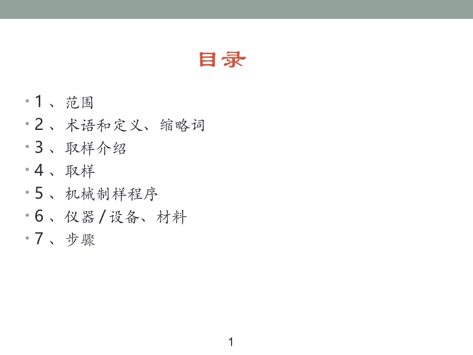 IEC62321 -2样品的拆卸、拆解和机械拆分_第2页