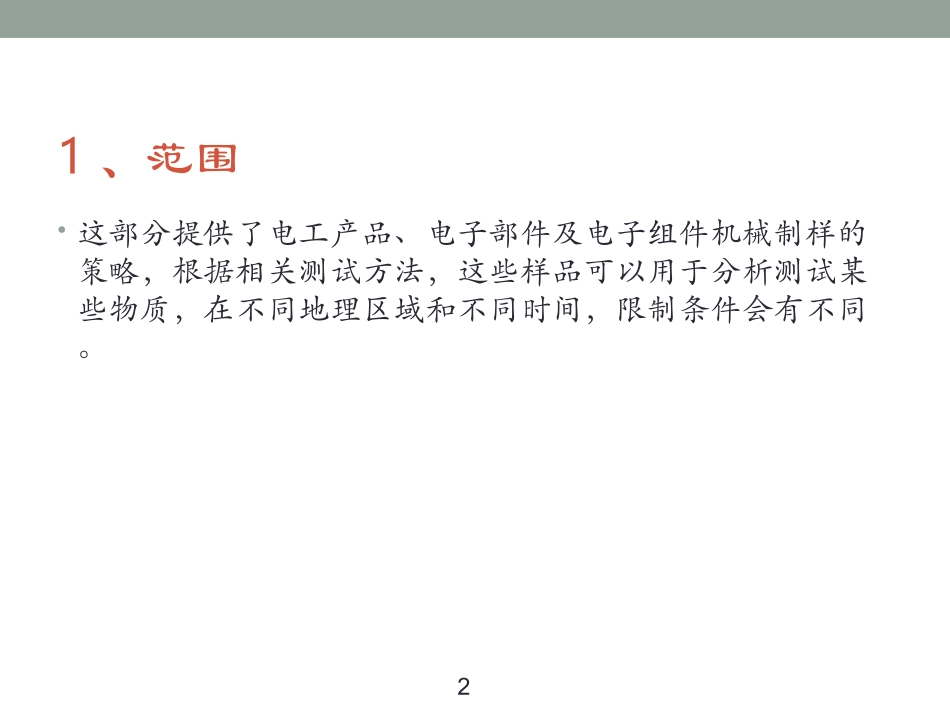 IEC62321 -2样品的拆卸、拆解和机械拆分_第3页