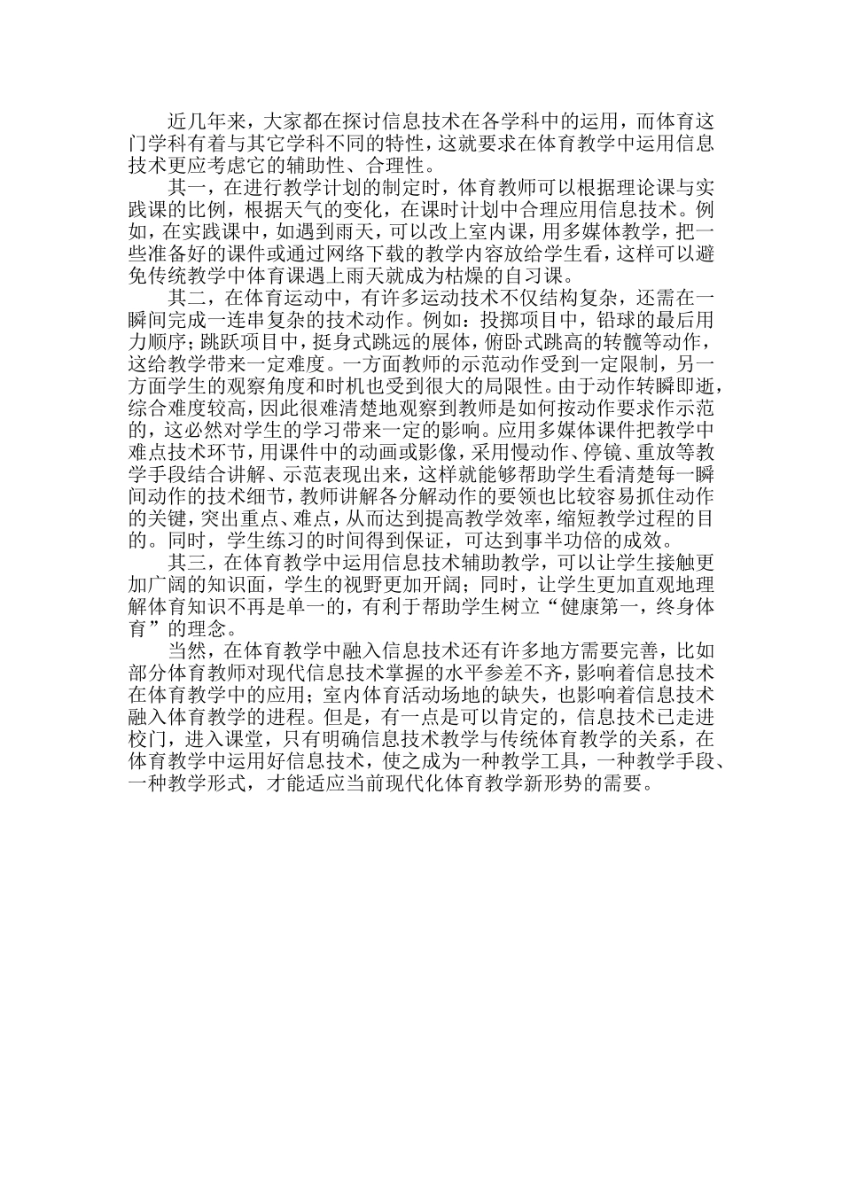 体育教学中信息技术的应用_第2页