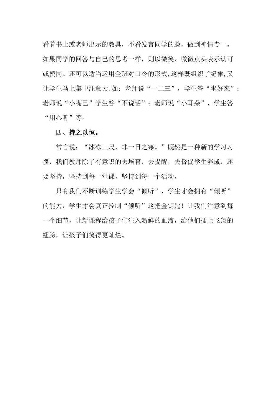 如何让低年级学生学会倾听_第3页